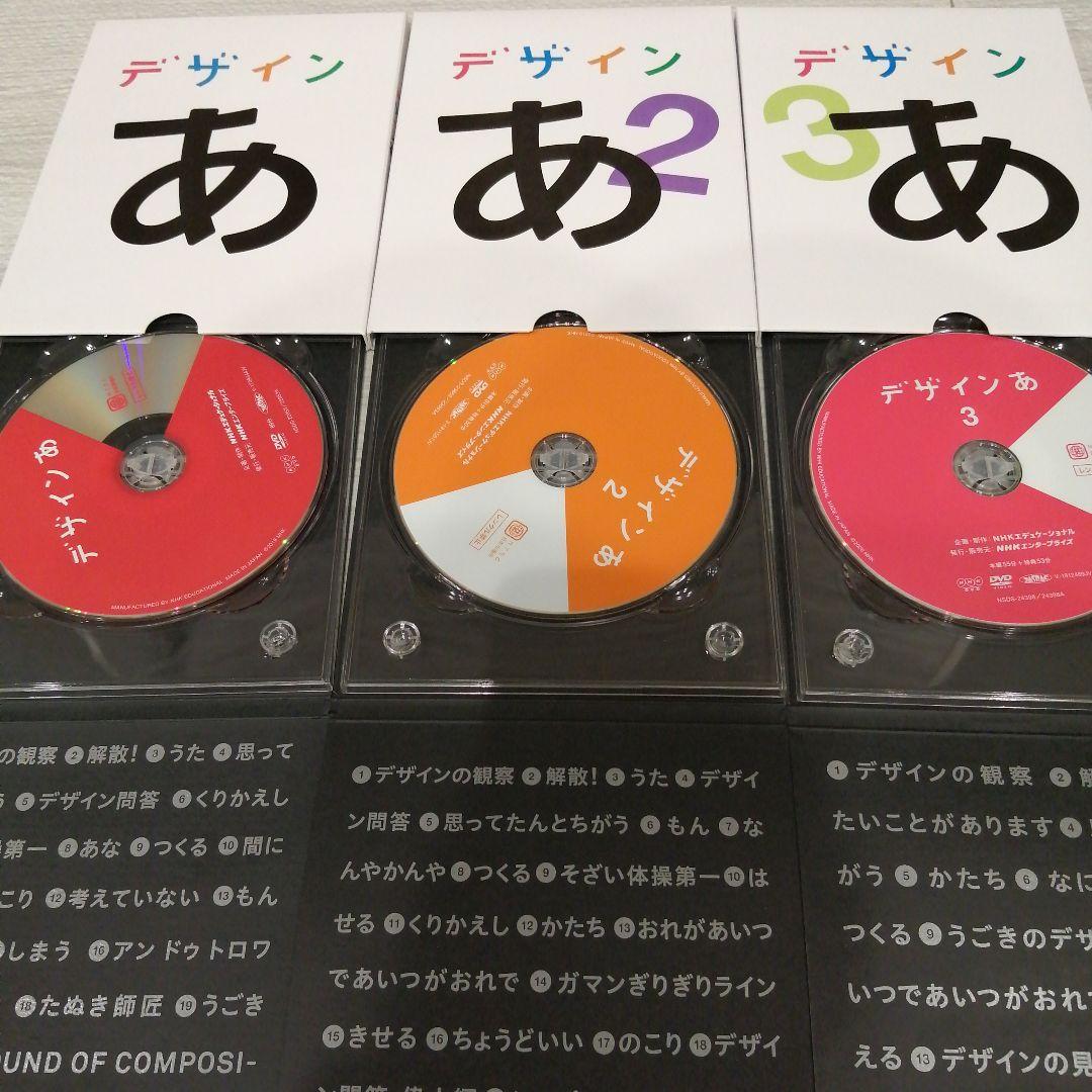 デザイン あ DVD 1・2 ・3セット NHK Ｅテレ