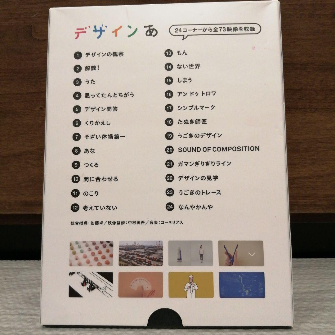 デザイン あ DVD 1・2 ・3セット NHK Ｅテレ