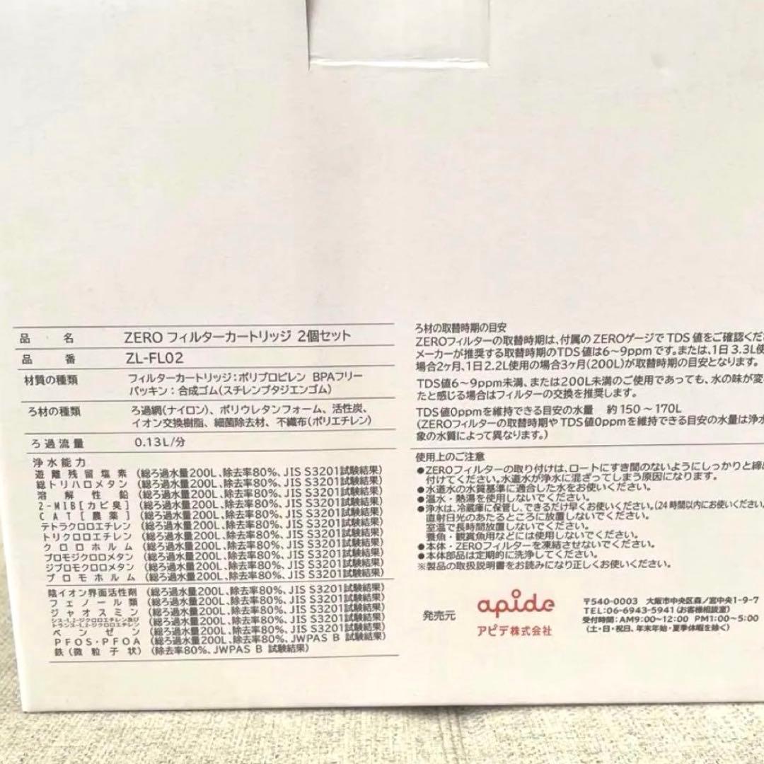 ZEROピッチャー専用 ZEROフィルター カートリッジ【2個セット】