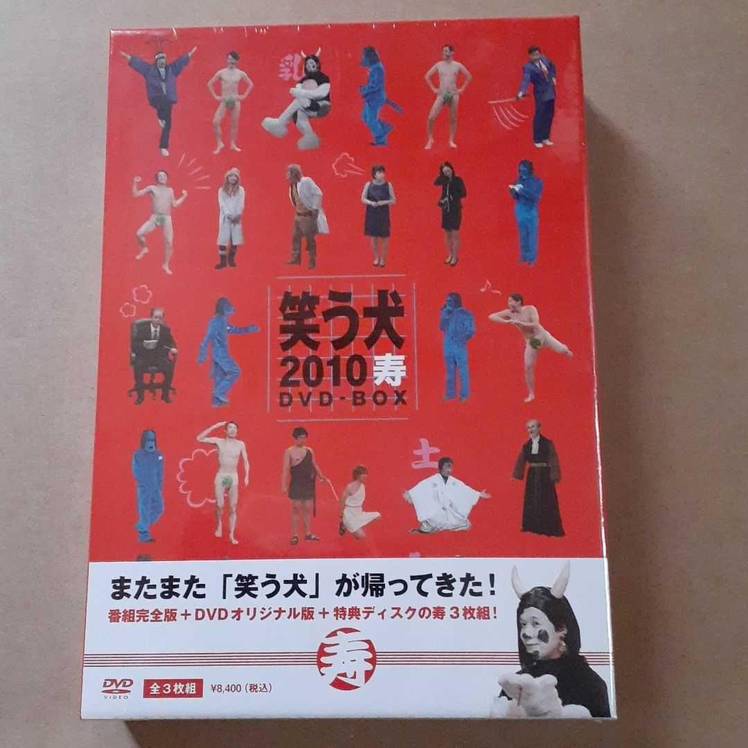 「笑う犬2010寿 DVD-BOX〈3枚組〉」