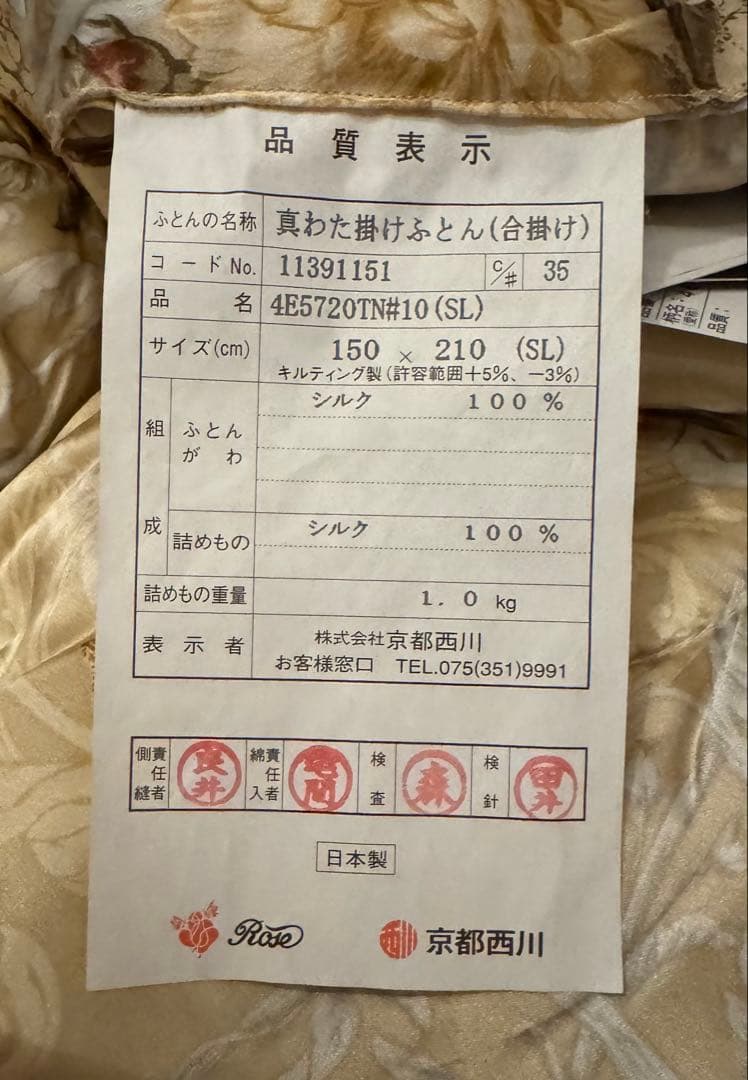 【新品未使用】高級シングル掛け布団 京都西川 定価35万円