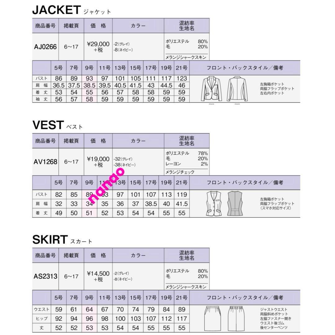 【新品タグ付き】ボンマックス 事務服 17号 ジャケット ベスト タイトスカート