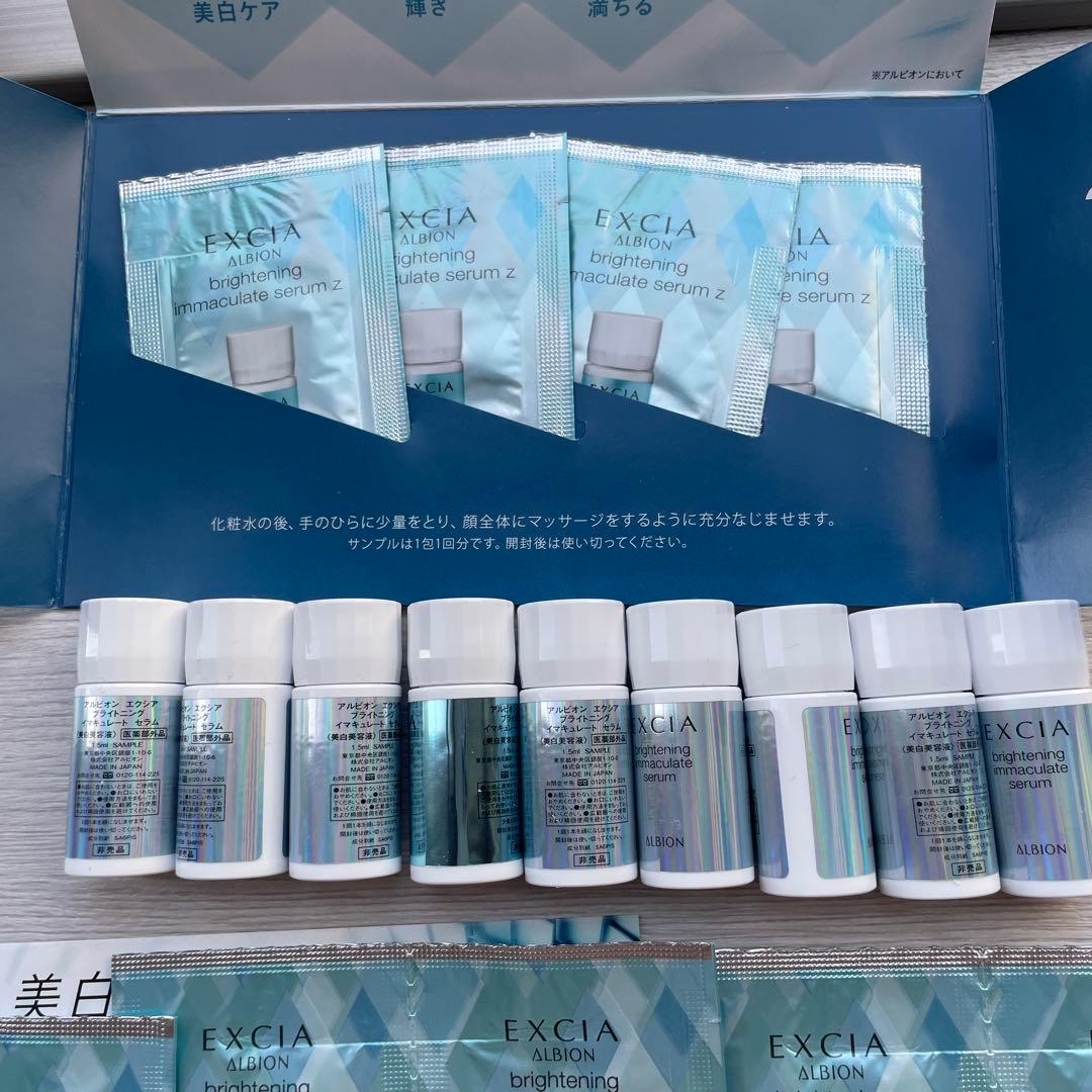 アルビオン エクシア ブライトニング イマキュウレート 1.5ml＊18個