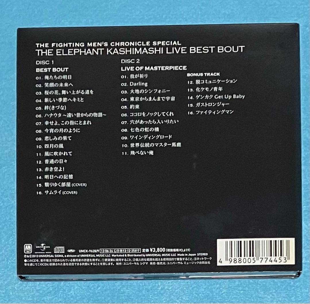 エレファントカシマシ LIVE BEST BOUT エレカシ 宮本浩次 ライブ盤