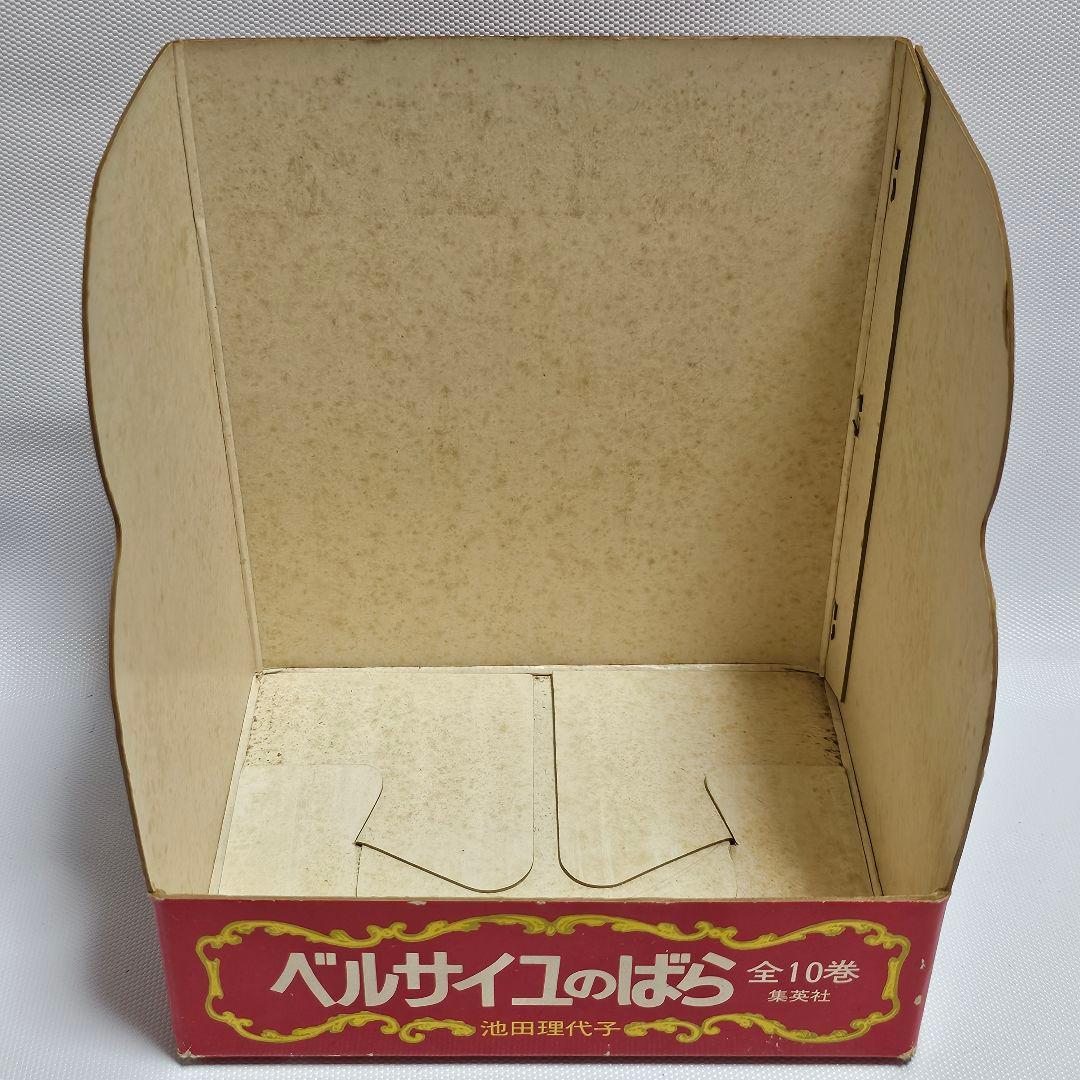 ケース付き　ベルサイユのばら 全10巻セット　希少　レトロ