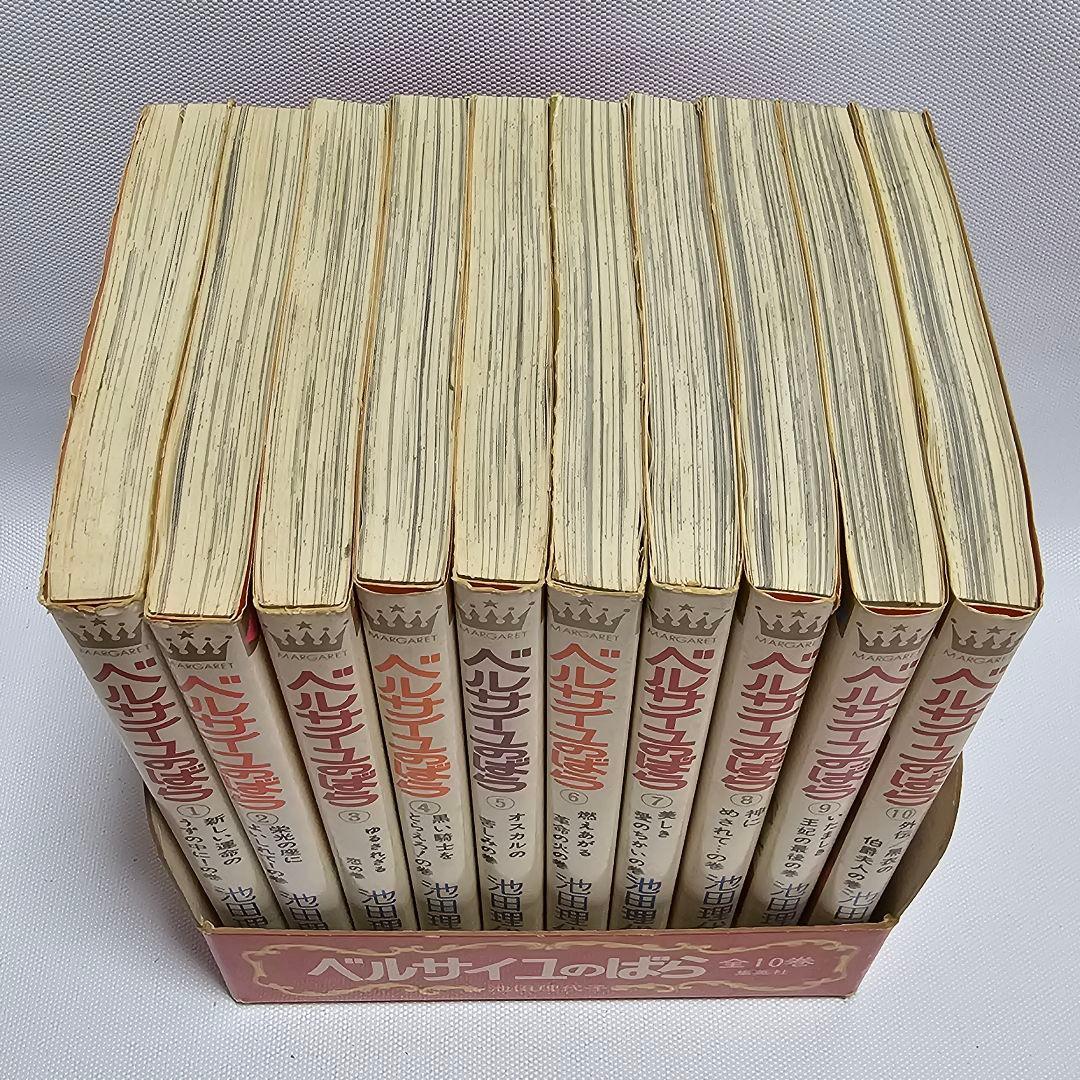 ケース付き　ベルサイユのばら 全10巻セット　希少　レトロ