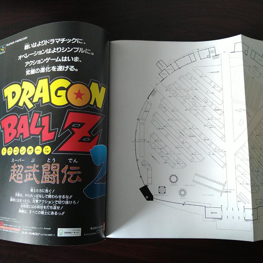 任天堂　ファミコン　スペースワールド’93　カタログ&当選通知封筒&入場券半券