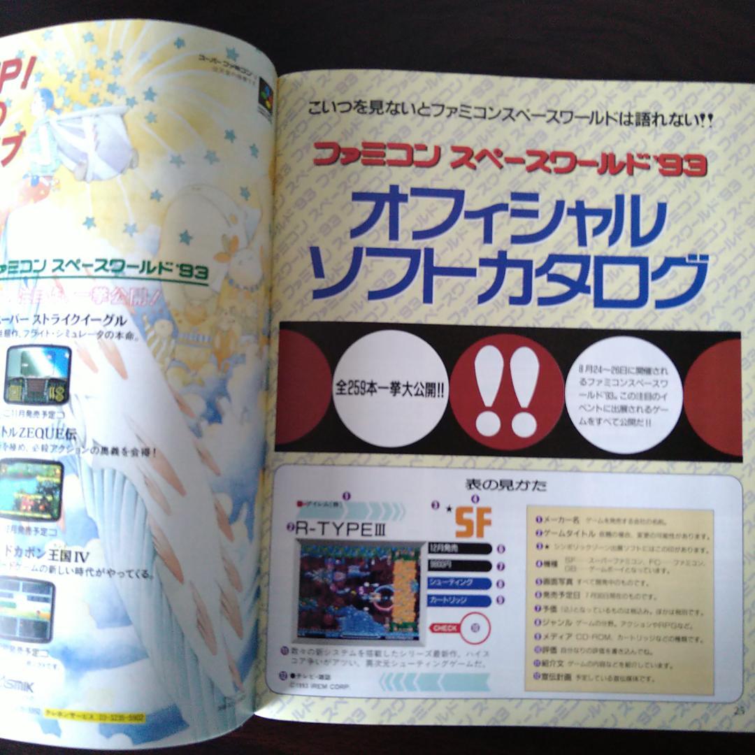任天堂　ファミコン　スペースワールド’93　カタログ&当選通知封筒&入場券半券