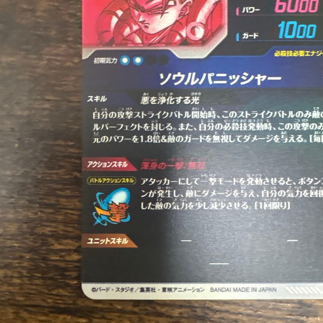 ドラゴンボールスーパーダイバース　SDV7-062 パラレル