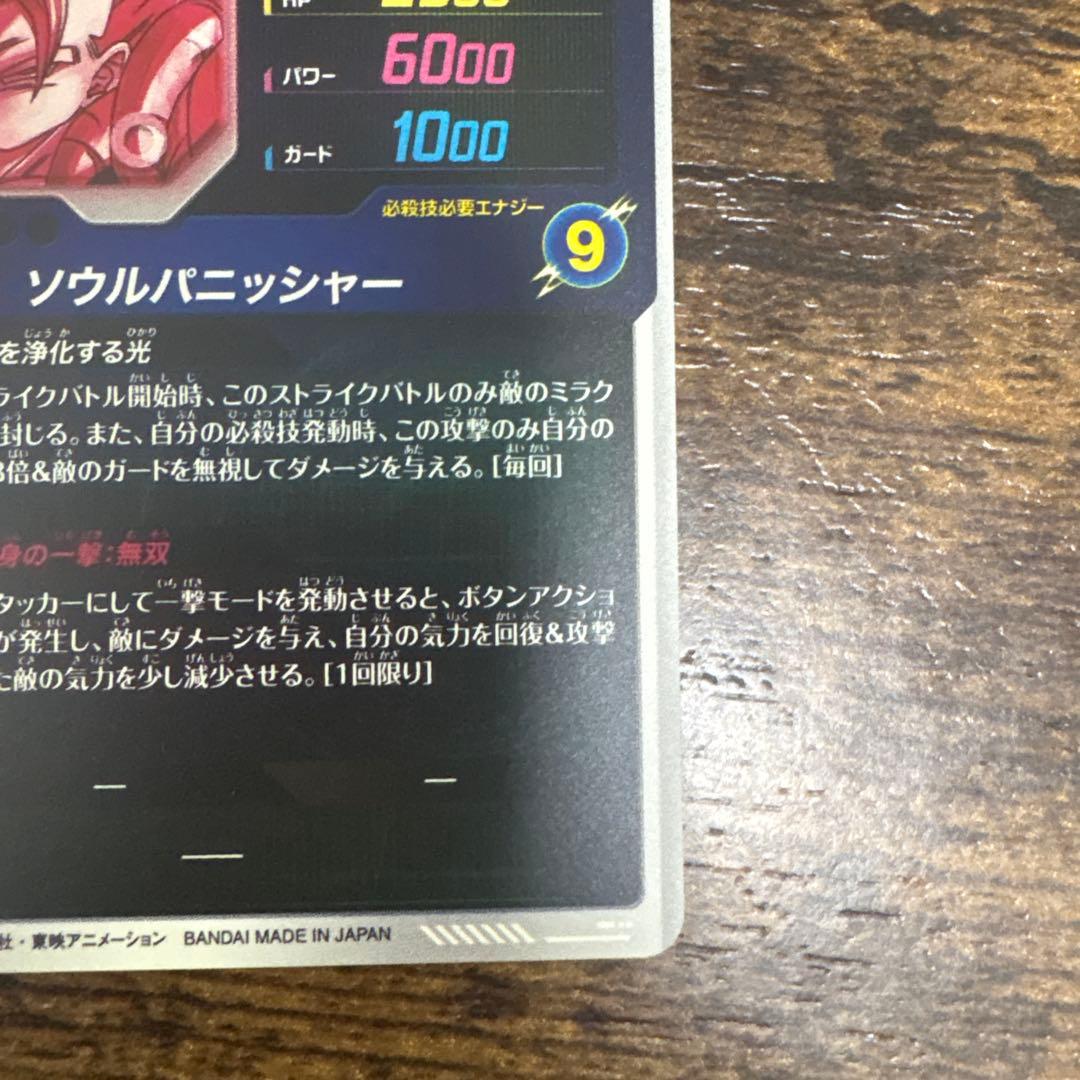 ドラゴンボールスーパーダイバース　SDV7-062 パラレル