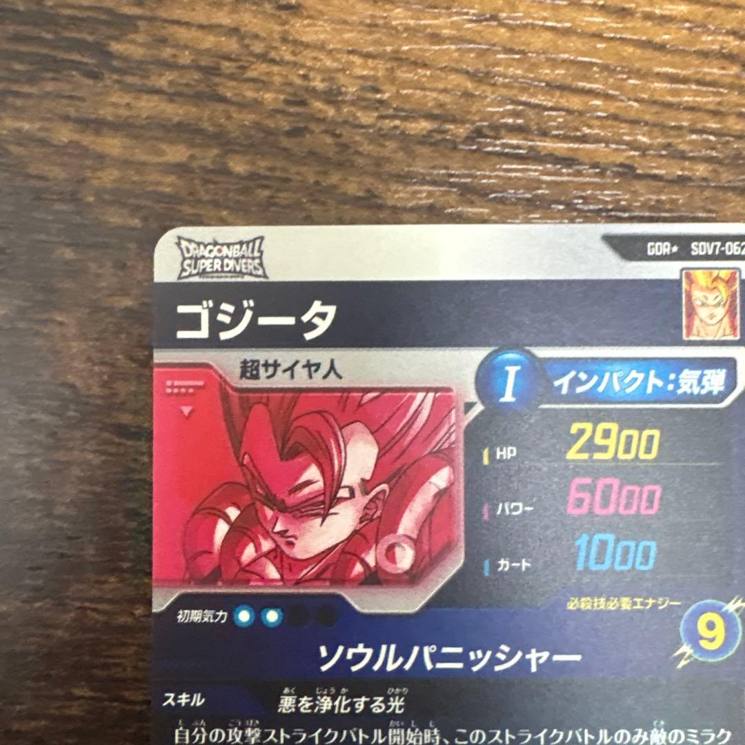 ドラゴンボールスーパーダイバース　SDV7-062 パラレル