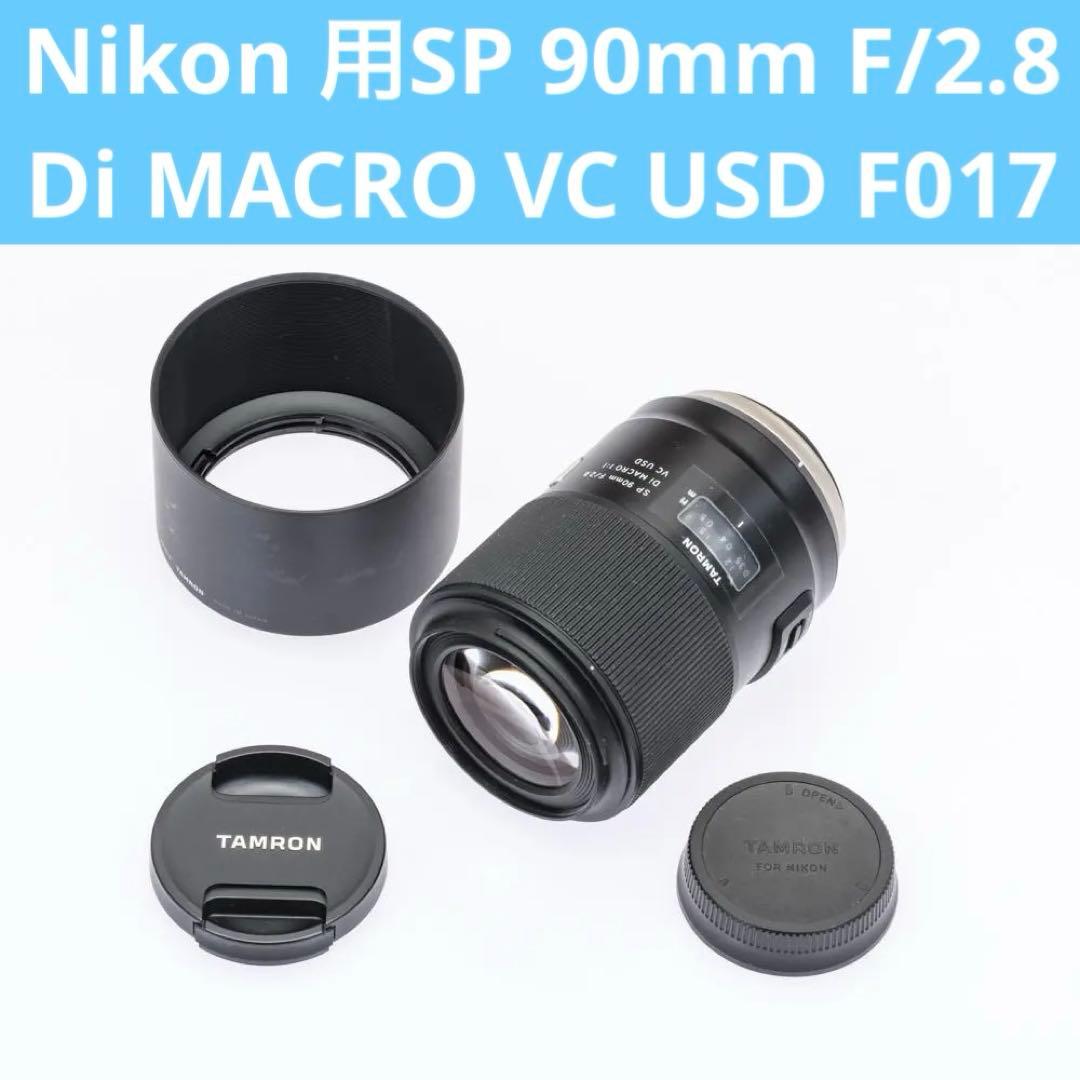 レンズ(単焦点) SP 90mm F/2.8 Di MACRO 1:1 VC USD F017
