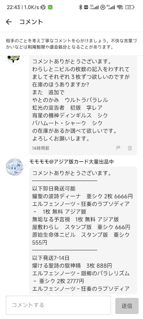 【コメット】燿ける聖詩の獄神精。等 アジア版カード