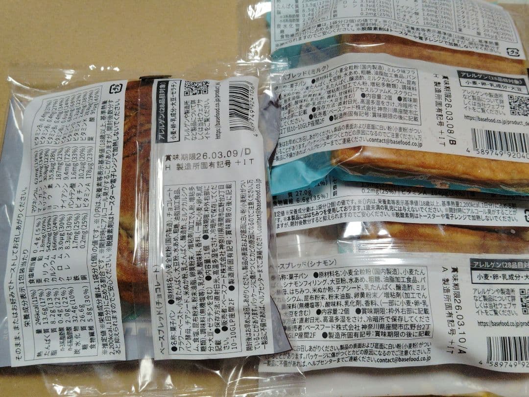 7種41袋BASE BREAD ベースブレッド