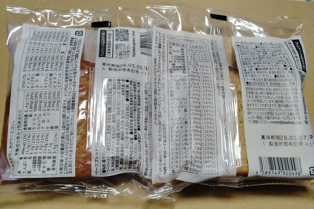 7種41袋BASE BREAD ベースブレッド