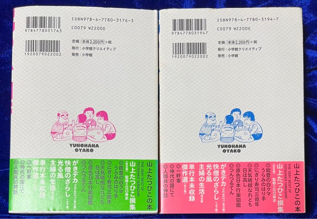 【小学館】完本・湯の花親子 全2巻 / 山上たつひこ