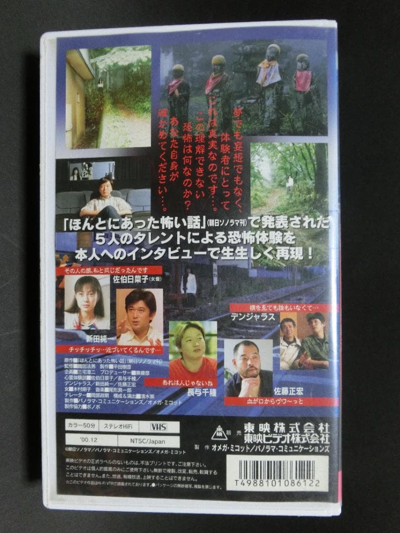 レア★未DVD化★　真霊ビデオ 6 恐怖タレント体験談 (怖い話) VHS