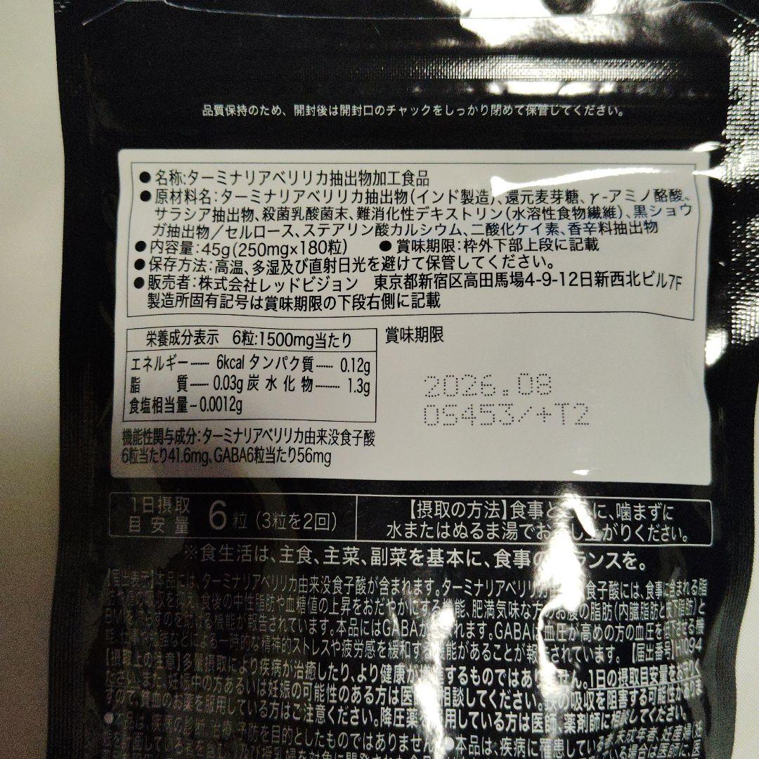 wellreco糖脂サプリメント 180粒（30分×２袋）