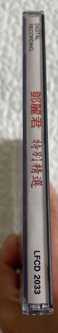 鄧麗君特別精選TeresaTeng’s SpecialSelectionVol1