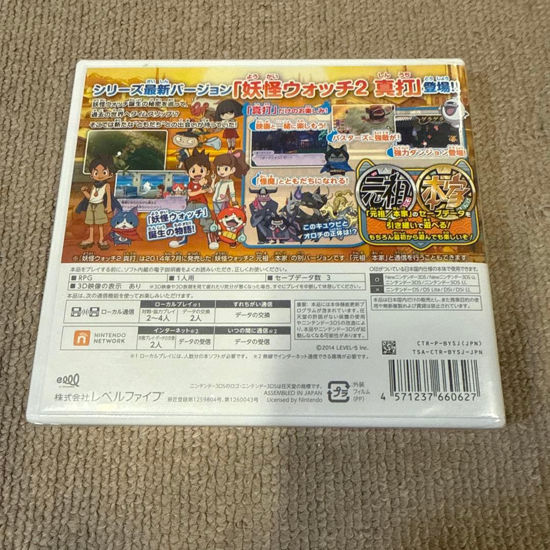 【新品、未開封】3DS 妖怪ウォッチ2 真打