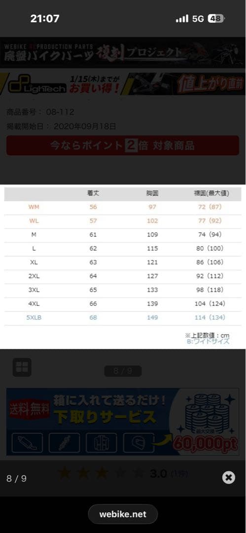 コミネ　電熱ウェア　Mサイズ　ほぼ新品　バッテリー給電タイプ