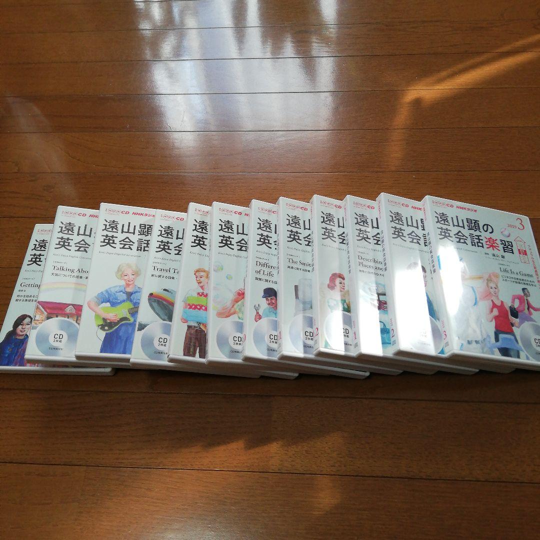 遠山顕の英会話楽習 全12巻セット