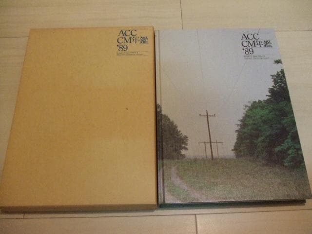 ACC CM年鑑 85-91年 7冊セット 全日本CM協議会 宣伝会議
