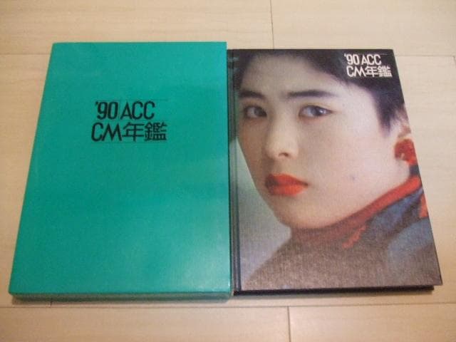 ACC CM年鑑 85-91年 7冊セット 全日本CM協議会 宣伝会議
