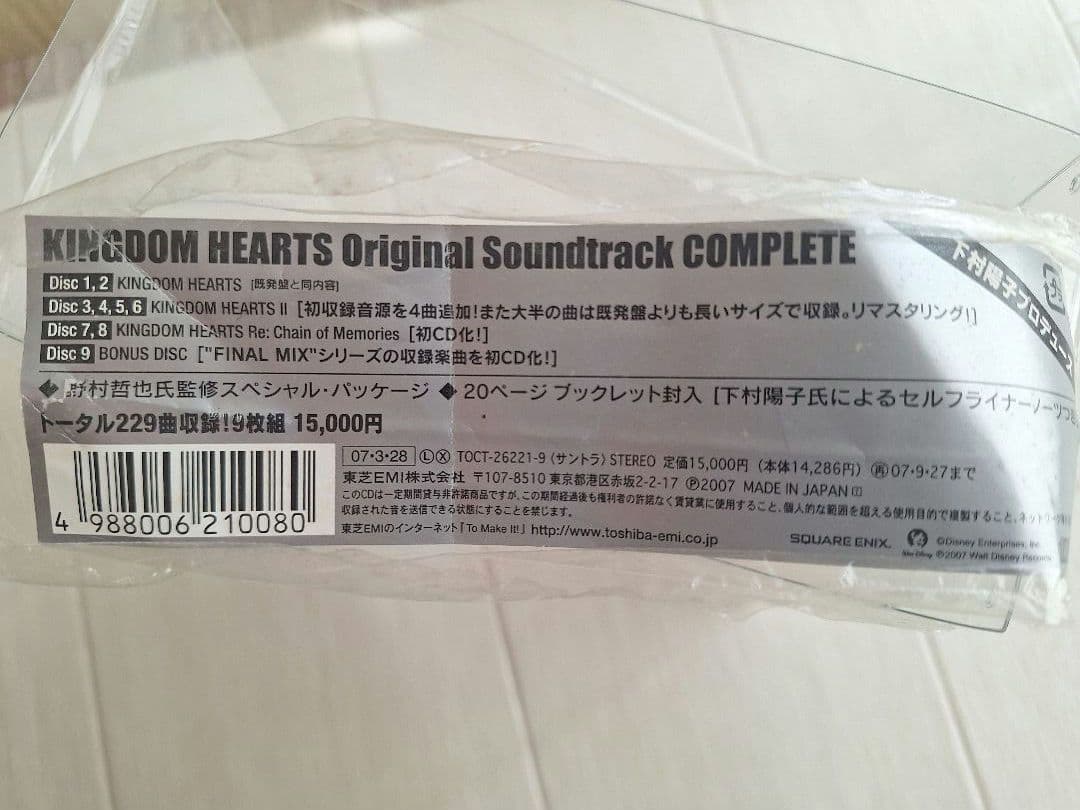 「KINGDOM HEARTS」オリジナルサウンドトラック　コンプリート