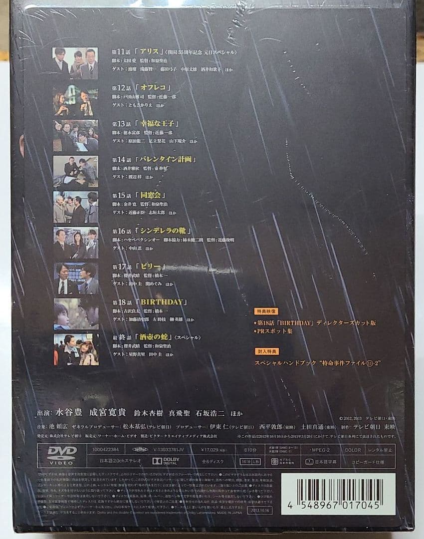 相棒 season11 DVD-BOX Ⅱ〈6枚組〉