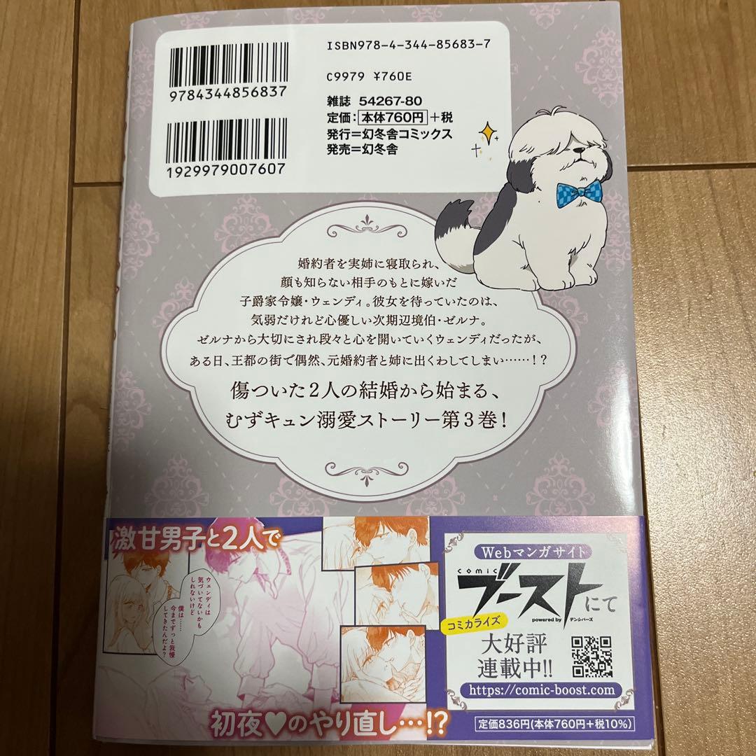 姉に婚約者を寝取られたので訳あり令息と結婚して辺境へと向かいます : ～苦労の…