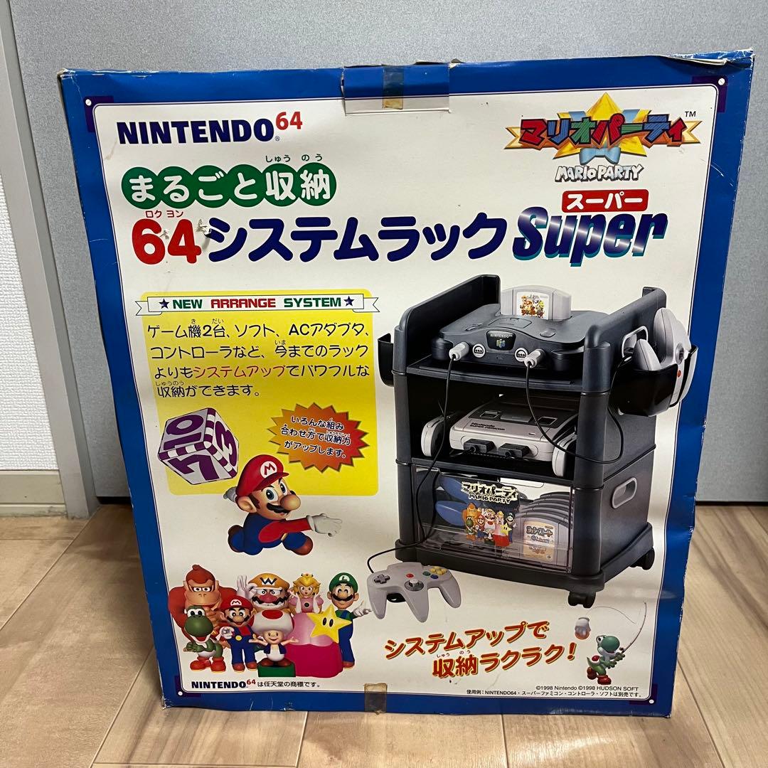 【未使用】まるごと収納　64システムラック　super スーパー　マリオパーティ