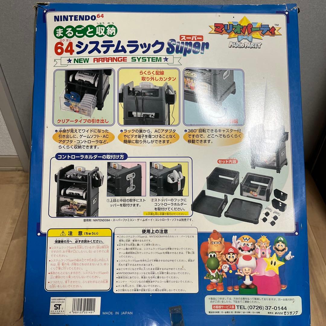 【未使用】まるごと収納　64システムラック　super スーパー　マリオパーティ