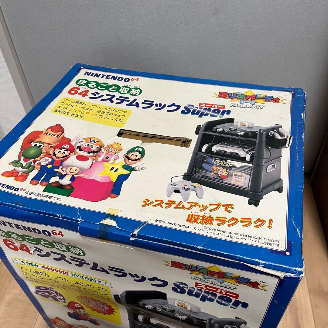 【未使用】まるごと収納　64システムラック　super スーパー　マリオパーティ