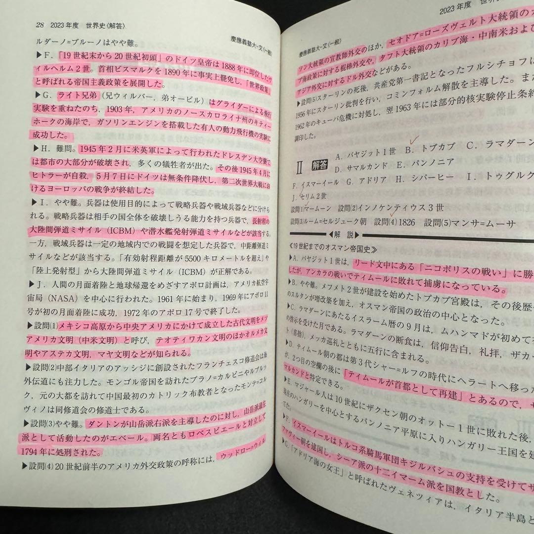 赤本 慶應義塾大学　文学部　1984年〜2024年　41年分