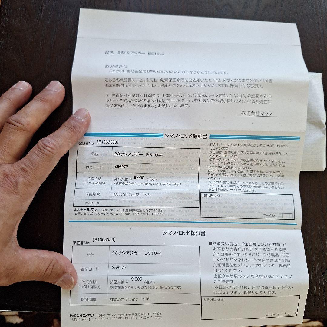 OCEA JIGGER ロッド B510-4 510cm