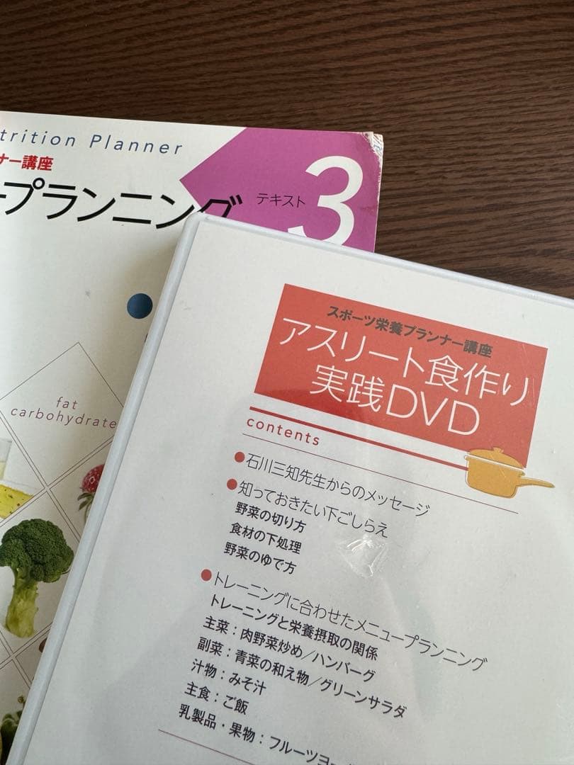 スポーツ栄養プランナー講座　ユーキャン