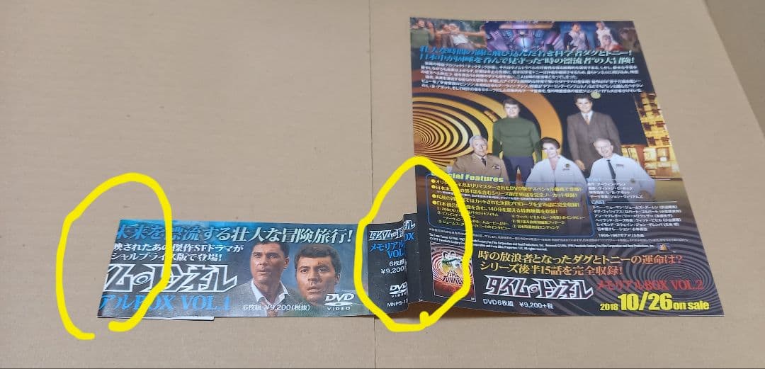 THE TIME TUNNEL メモリアルボックス VOL.1　タイムトンネル