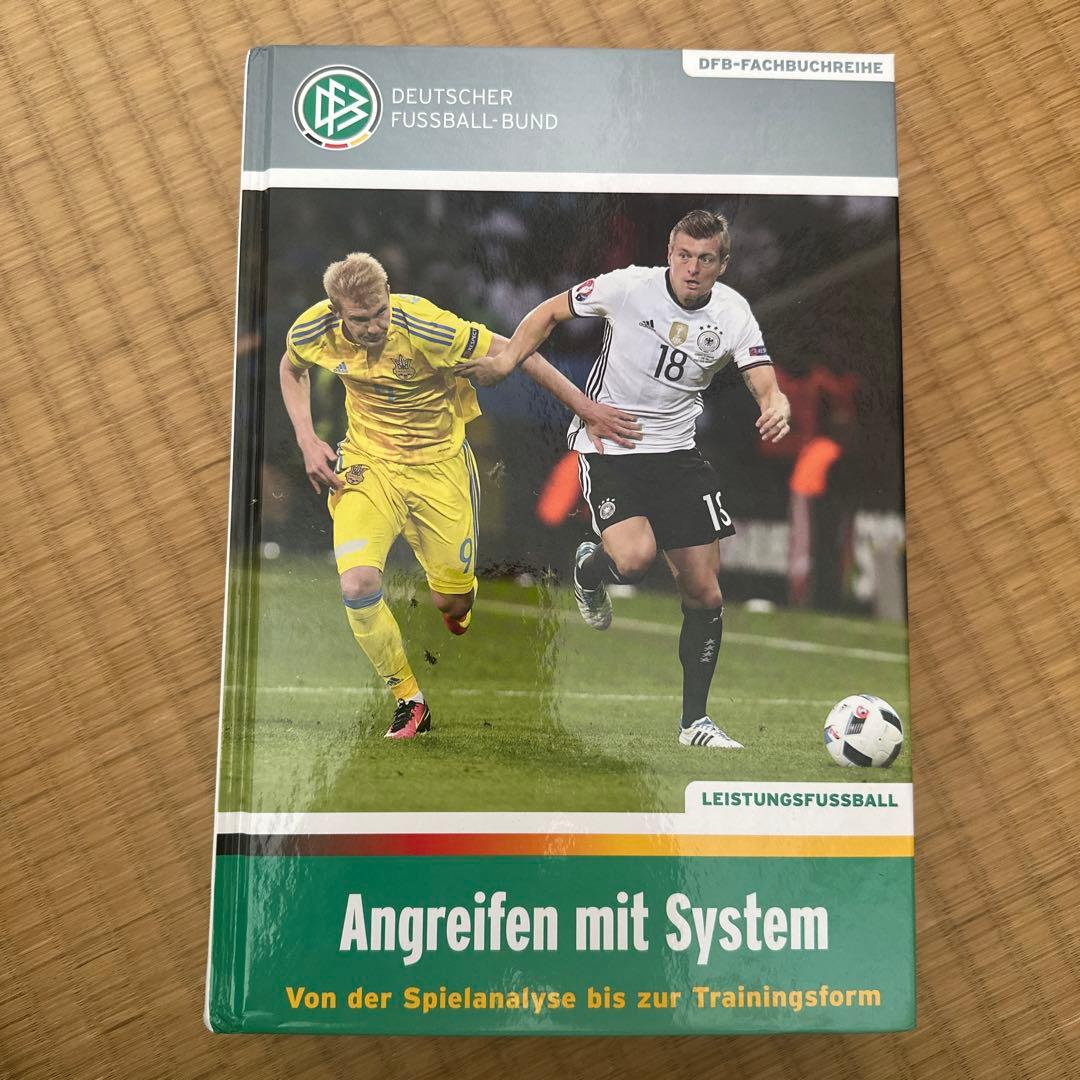 ドイツサッカー教本（ドイツ語）