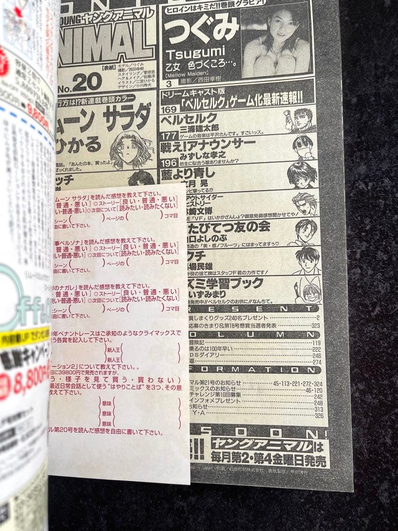 ●ヤングアニマル 1999年 20号 ●ベルセルク 第149話 三浦建太郎