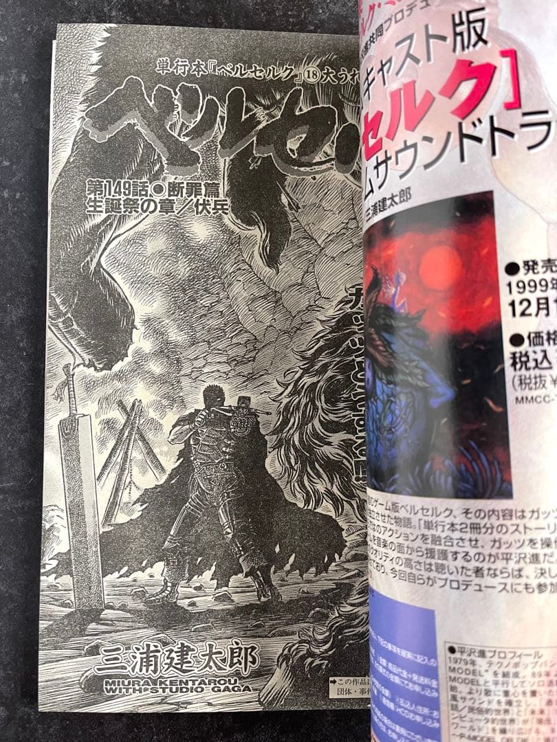 ●ヤングアニマル 1999年 20号 ●ベルセルク 第149話 三浦建太郎