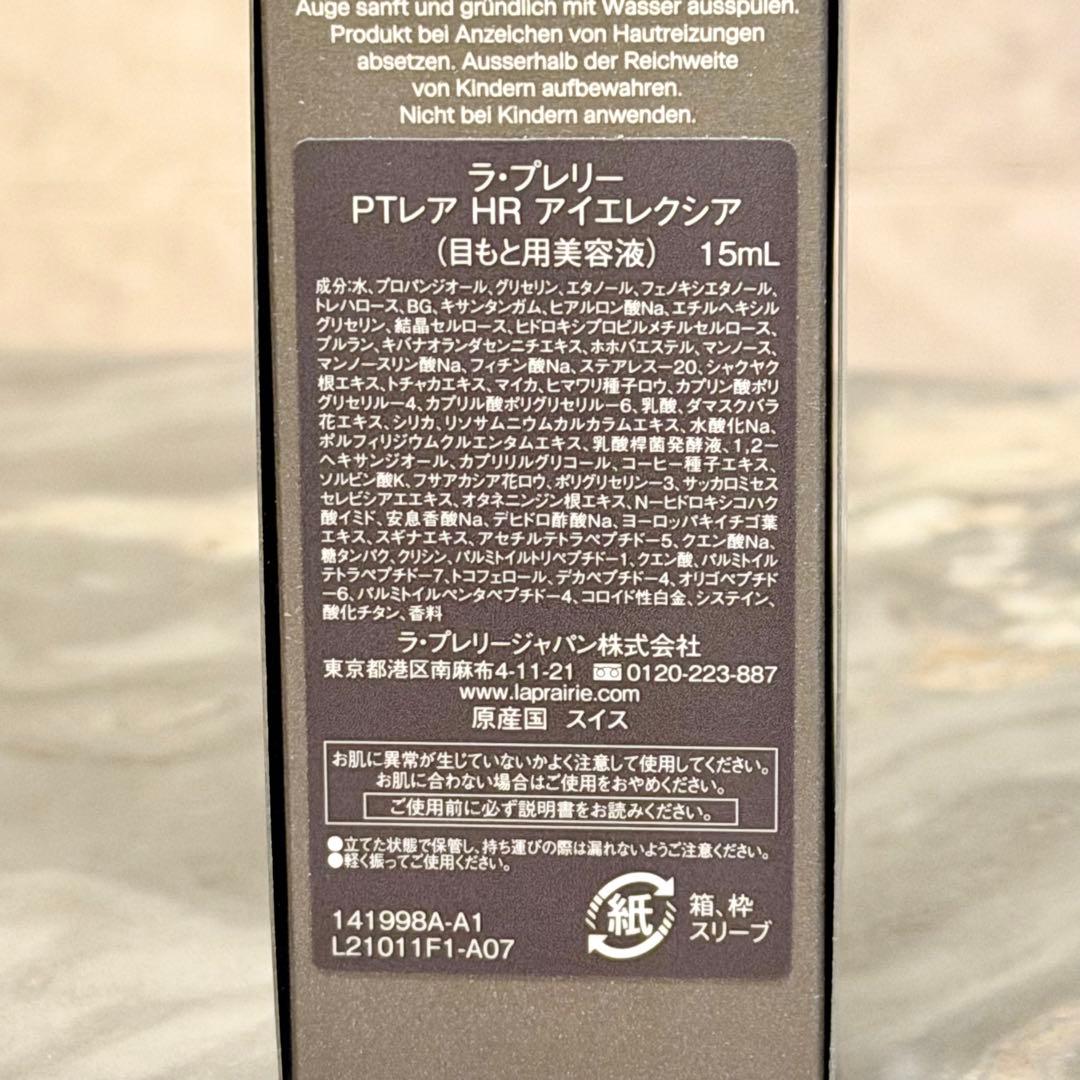 ラ・プレリー PTレア　HRアイエレクシア 〈目もと用美容液〉　15ml