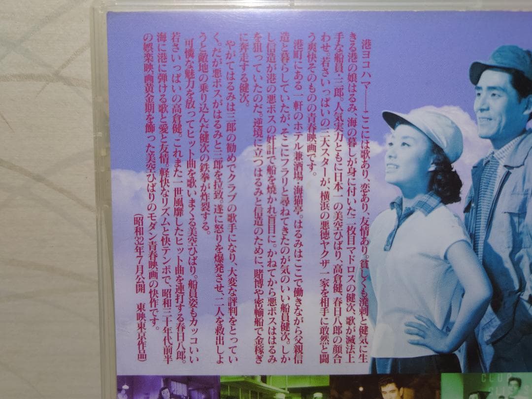 青い海原　DVD　美空ひばり　高倉健
