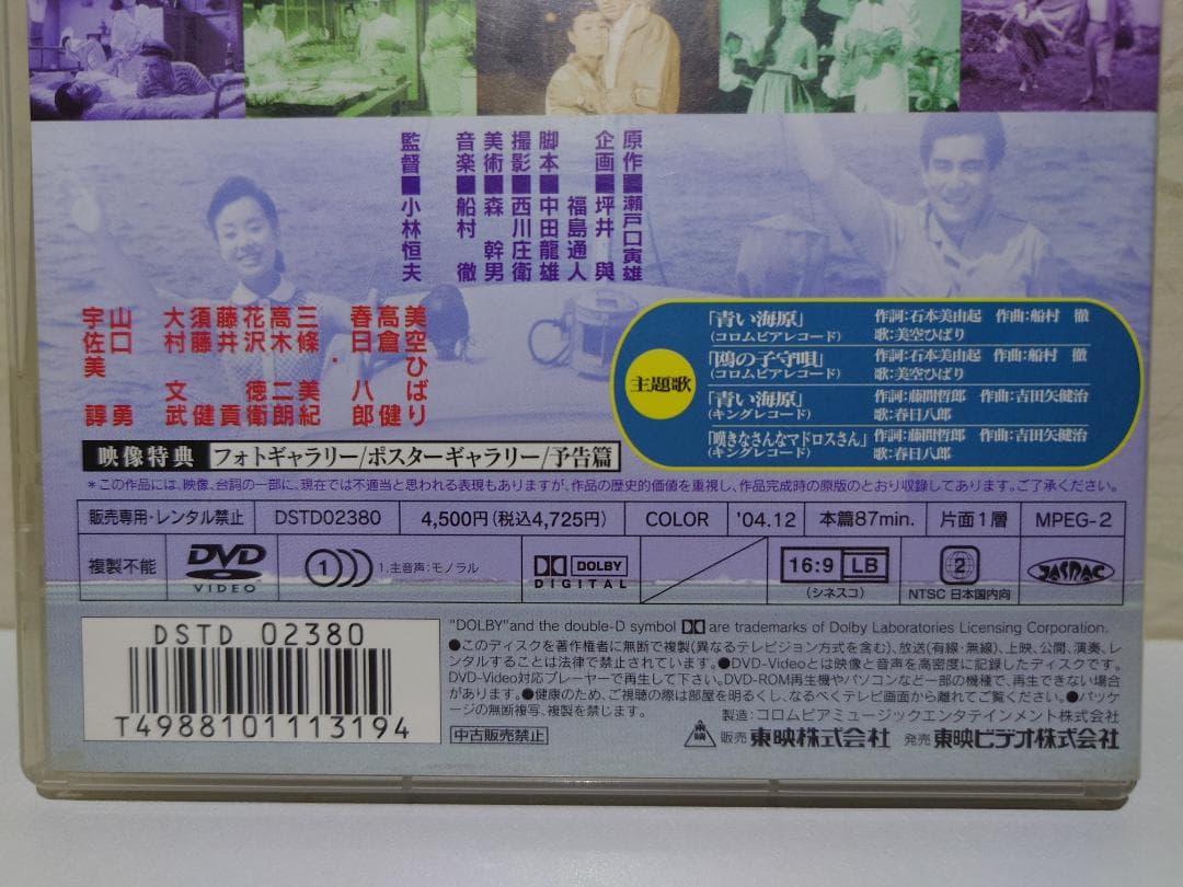 青い海原　DVD　美空ひばり　高倉健