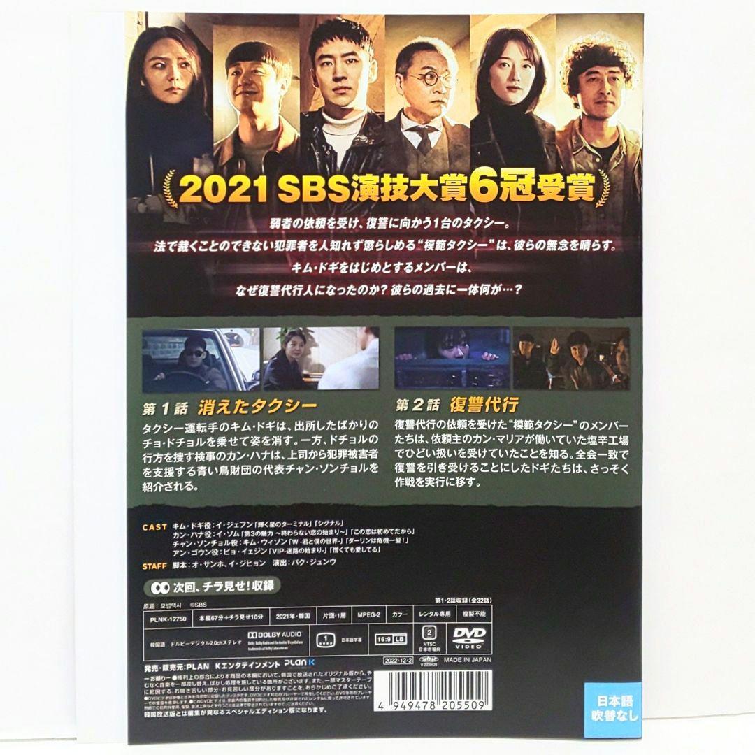 復讐代行人 模範タクシー DVD 全巻 セット 韓国 ドラマ イ・ジェフン