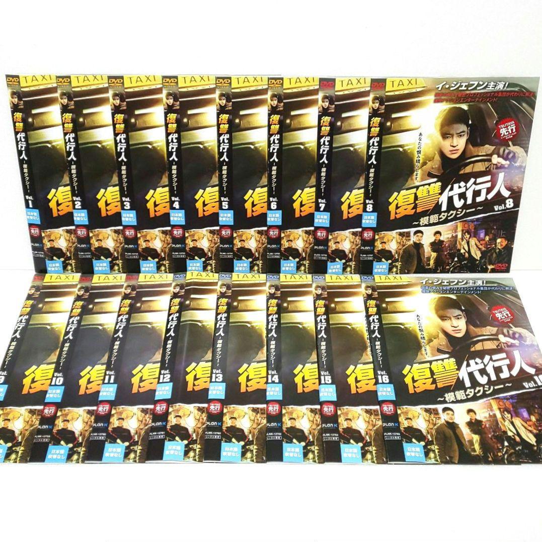 復讐代行人 模範タクシー DVD 全巻 セット 韓国 ドラマ イ・ジェフン
