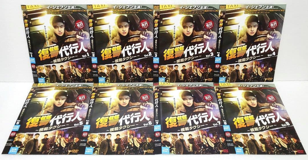 復讐代行人 模範タクシー DVD 全巻 セット 韓国 ドラマ イ・ジェフン