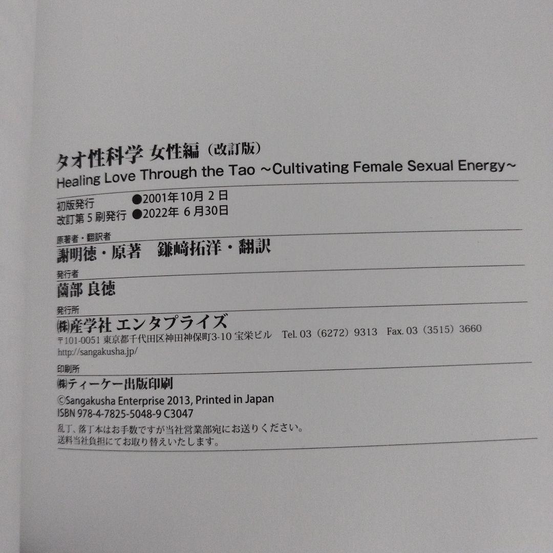 タオ人間医学・タオ性科学・タオ性科学（女性編)【3冊セット】