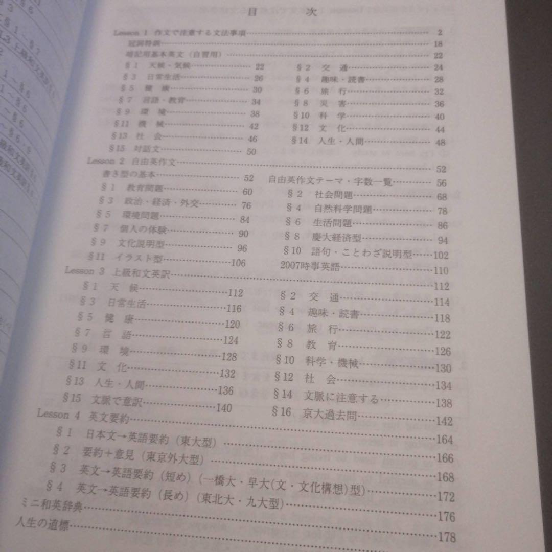 【超希少・書込なし】代ゼミテキスト　的中ねらいの英作文　小倉弘　冬期直前講習会