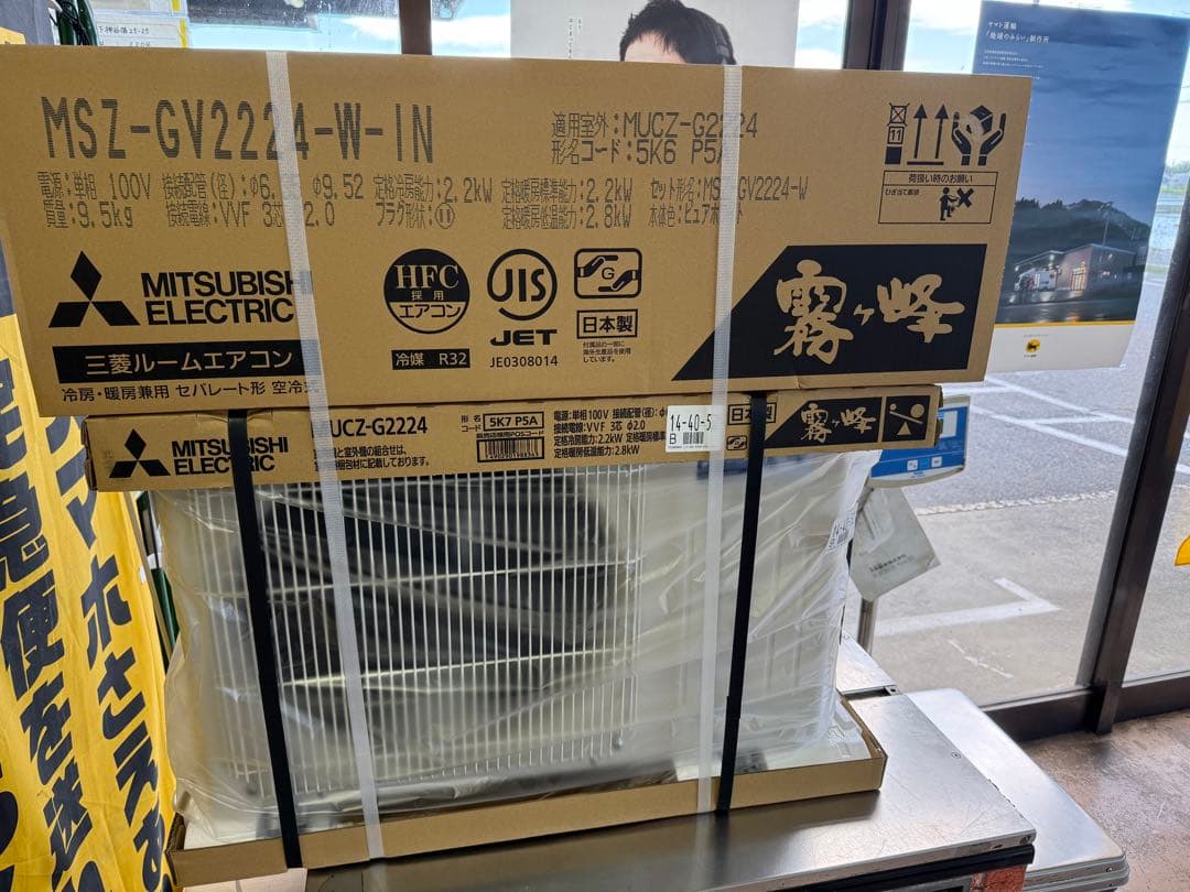 MITSUBISHI MSZ-GV2224-W-IN 本体　送料込